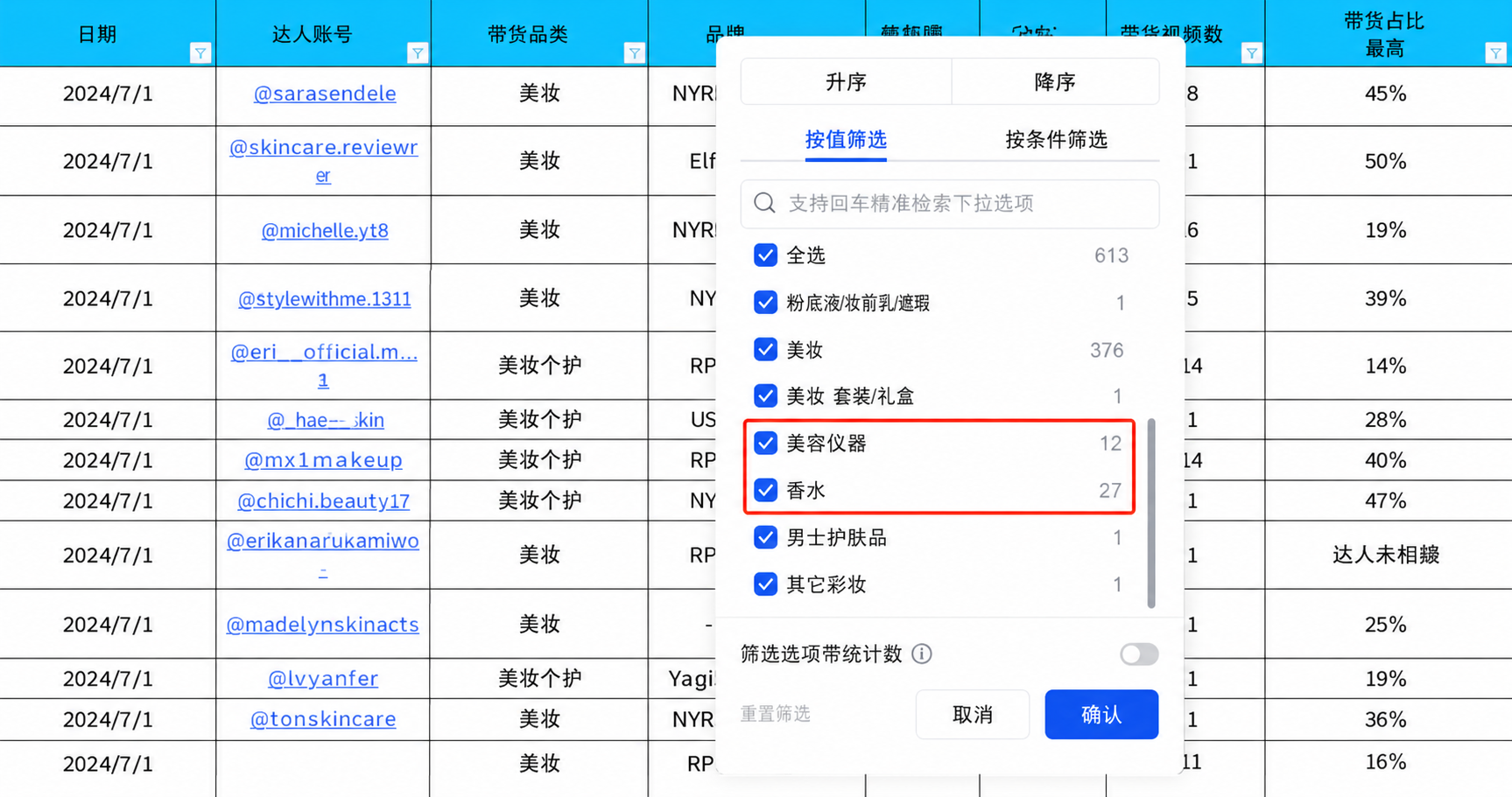 定向达人筛选数据